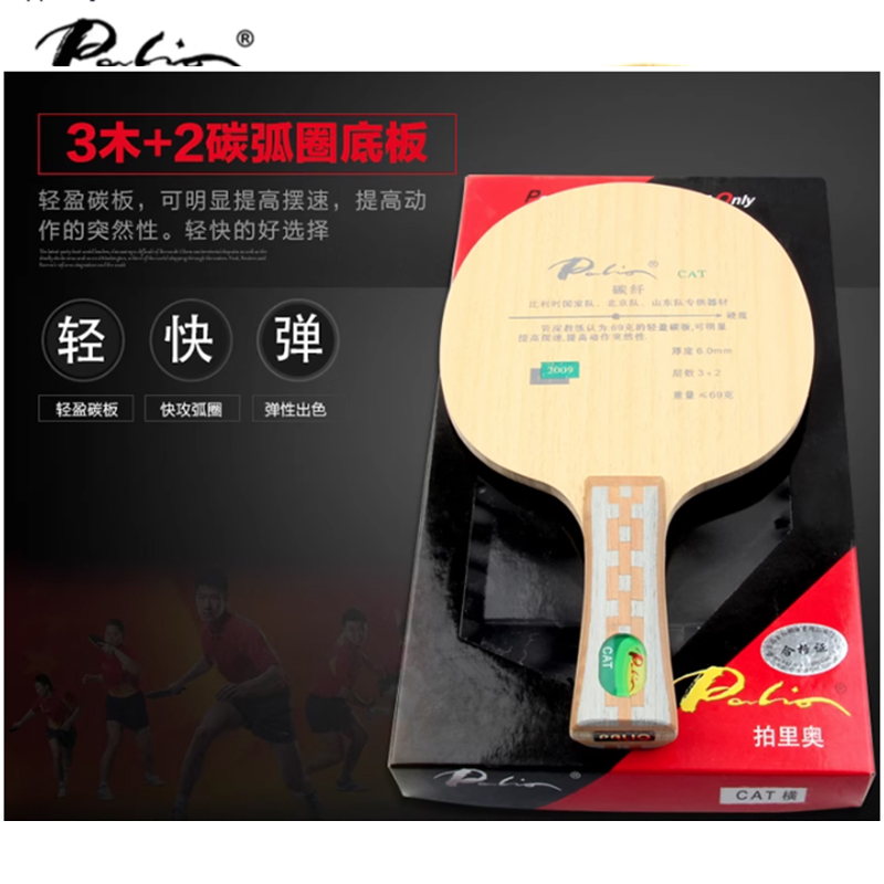 Table Tennis Usa Team - 卓球ブレード パリオ CAT 卓球ラケット 北京と山東チーム 3