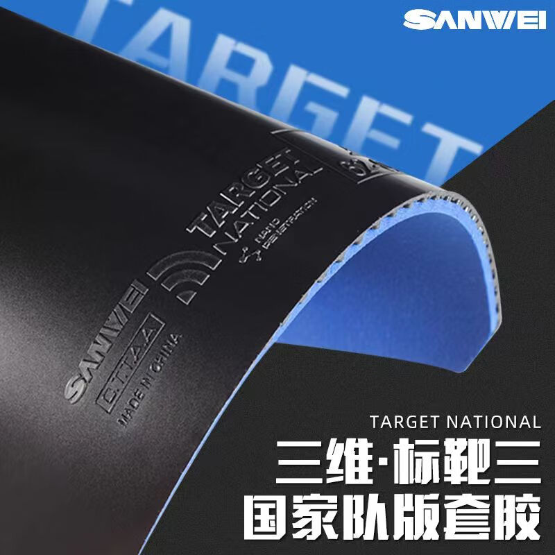 Table Tennis Viscaria - 三威ターゲット3 国家卓球ラバー ターゲットソフト スペシャルピンポンスポンジ