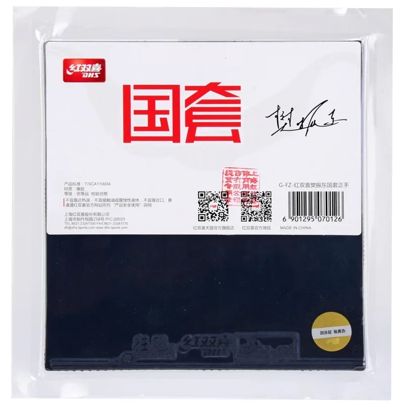 オリジナルDHSハリケーンナショナル卓球ラバー「ファン・ジェ - Table Tennis Zhendong のレビューと価格