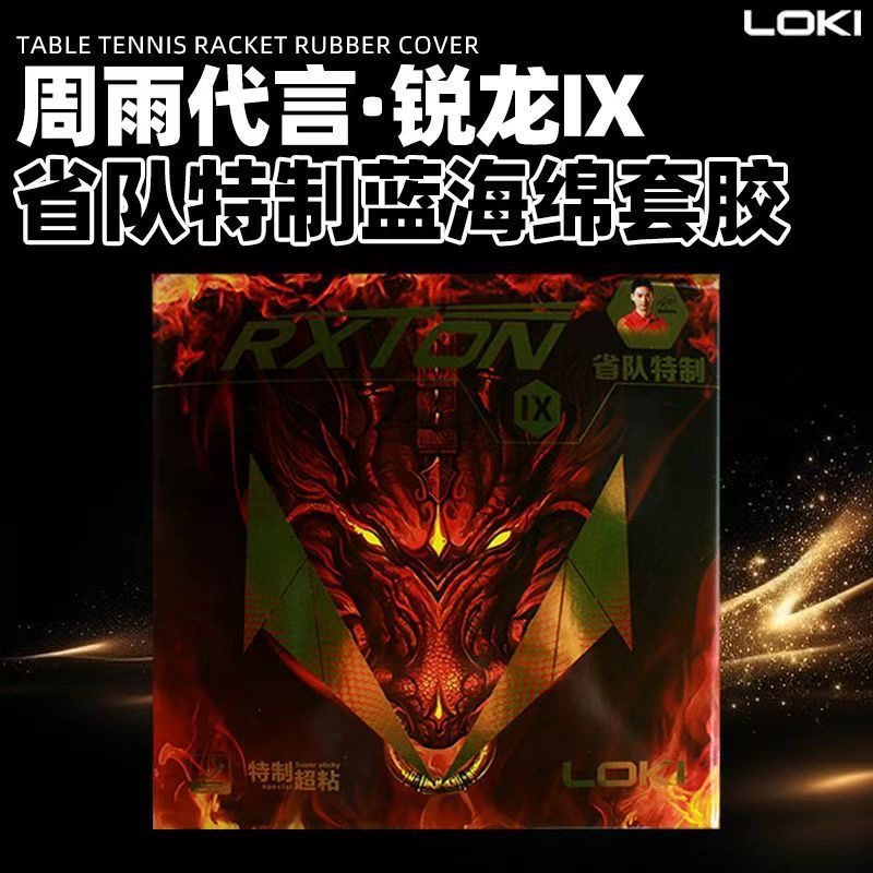 LOKI RXTON 9 省チームスペシャル/ナショナルチー - Table Tennis Usa Team のレビューと価格