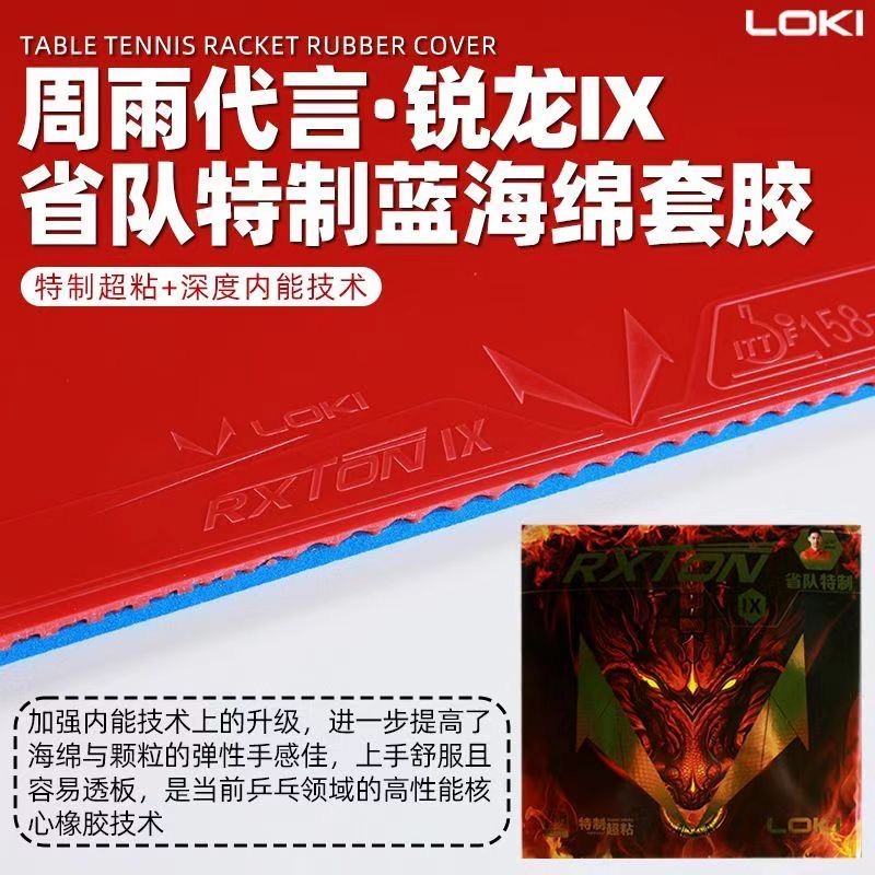 LOKI RXTON 9 省チームスペシャル/ナショナルチー - Table Tennis Usa Team のレビューと価格