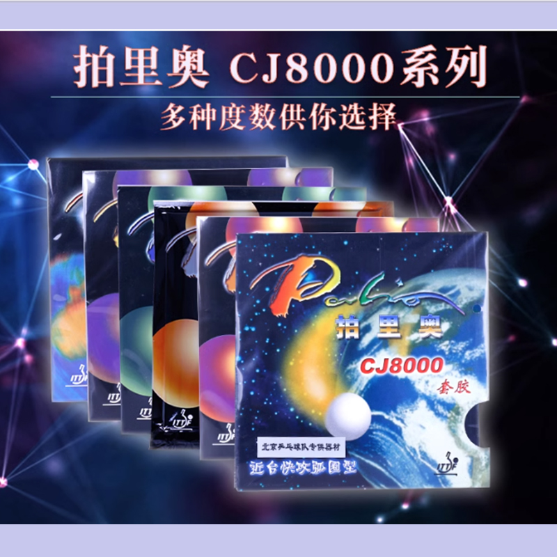 パリオ CJ8000 45-47 卓球ラバー ピンポンラバー - Table Tennis Club のレビューと価格