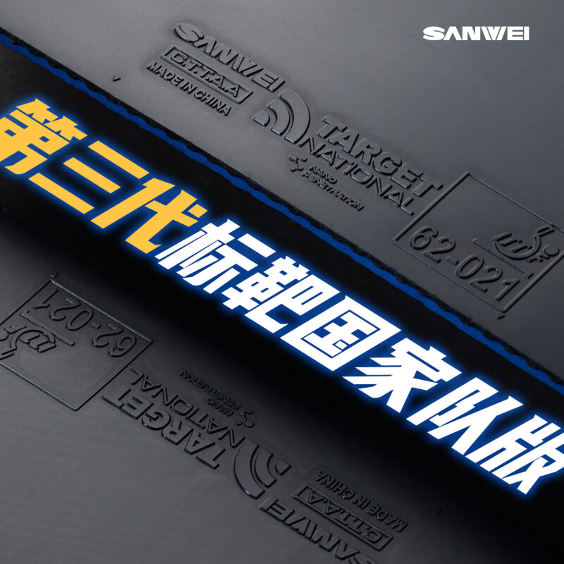 三威ターゲット3 国家卓球ラバー ターゲットソフト スペシャ - Table Tennis Viscaria のレビューと価格