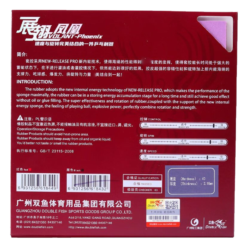 ダブルフィッシュ Volant Phoenix 卓球ラバー粘 - Table Tennis Club のレビューと価格